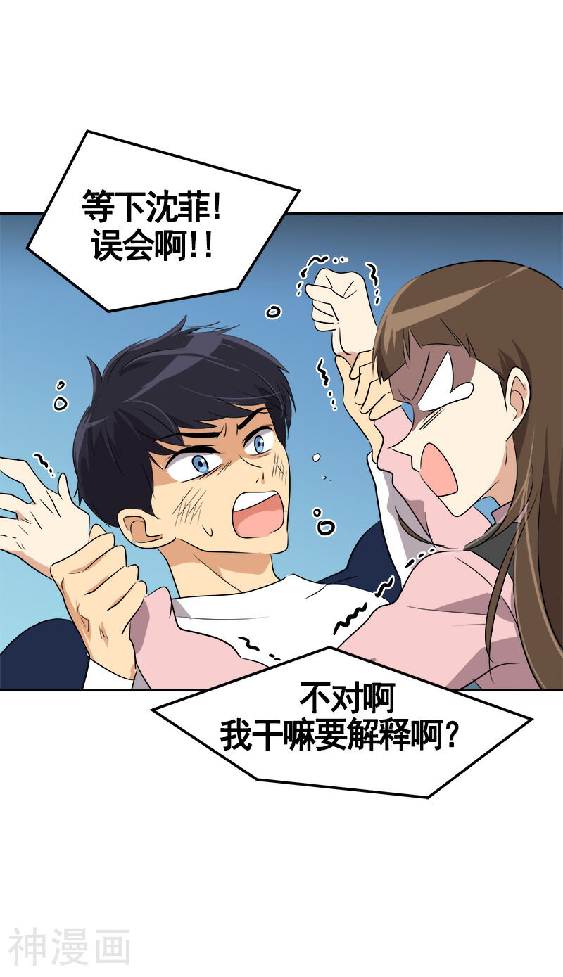 心有独钟韩漫全集-第67话 两个逗逼的能量无删减无遮挡章节图片 